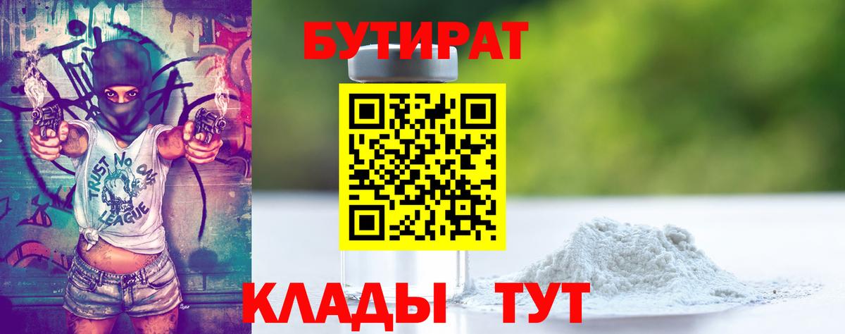 БУТИРАТ жидкий экстази  Вход с VPN  Бердск 
