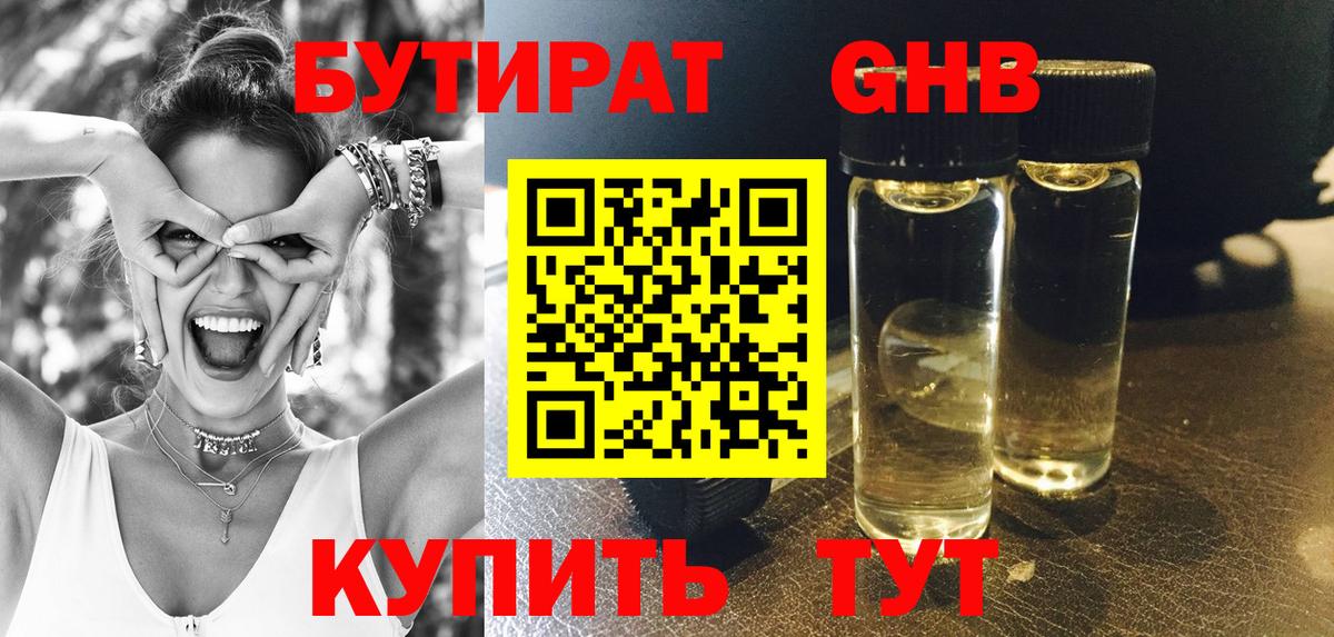 Бутират 99% Бердск