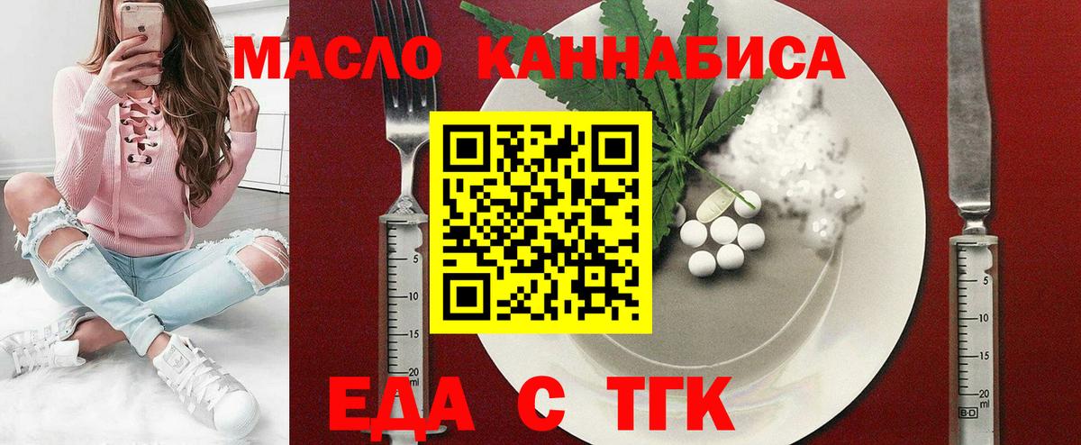 Еда ТГК марихуана  Вход с VPN  Бердск 