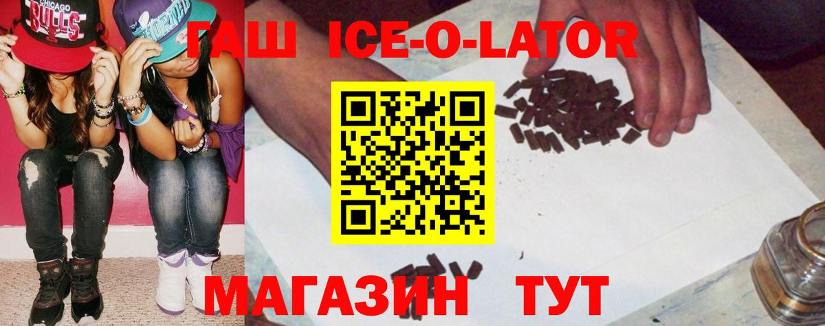 Гашиш Ice-O-Lator Бердск