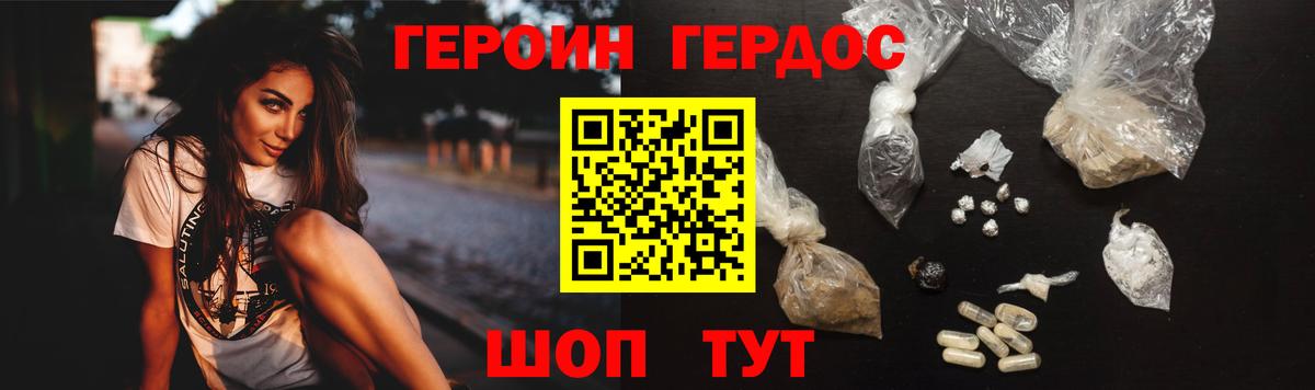Героин хмурый Бердск