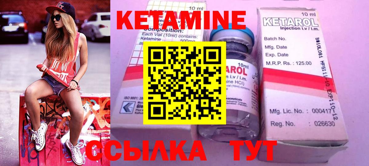 Кетамин ketamine Бердск