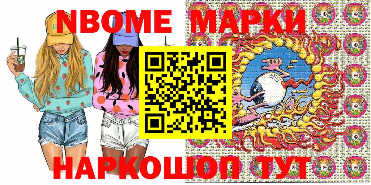 Марки N-bome 1,8мг Бердск