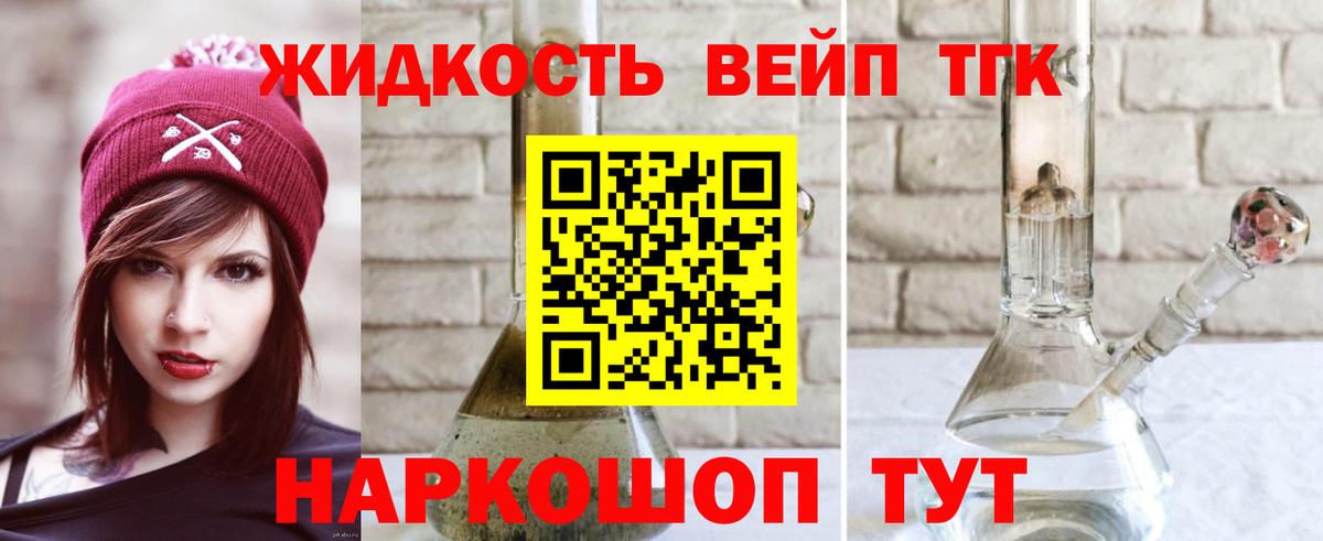 Дистиллят ТГК вейп с тгк Бердск